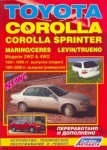 TOYOTA Corolla, � 1991 �� 2000 �., Corolla Sprinter, Marino, Ceres, Trueno, Levin, ������ / ������