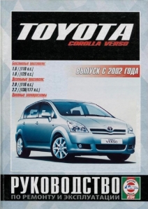 Toyota Corolla Verso � 2002 ����. ����������� �� ������� � ������������ 