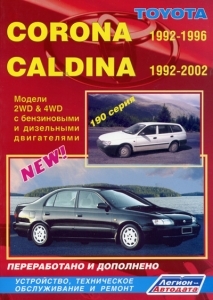 TOYOTA Corona, Caldina, � 1992 �� 2002 �., ������ / ������