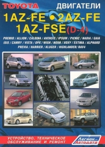 Toyota ��������� 1AZ-FE, 2AZ-FE, 1AZ-FSE(D-4), 2AZ-FSE(D-4)