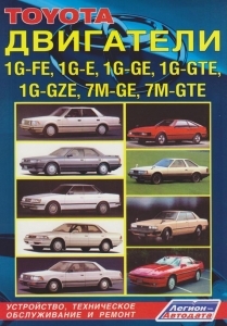 Toyota ��������� 1G-FE, 1G-E, 1G-GE, 1G-GTE, 1G-GZE, 7M-GE, 7M-GTE