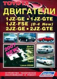 Toyota ��������� 1JZ-GE; 1JZ-GTE; 1JZ-FSE (D-4 NEW);  2JZ-GE; 2JZ-GTE