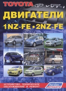 Toyota ��������� 1NZ-FE, 2NZ-FE