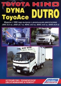 TOYOTA Dyna / ToyoAce. HINO Dutro. ������ � 1999 ���� 
