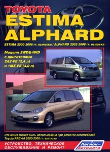 TOYOTA Estima, Alphard, � 2000 �� 2008 �., ������