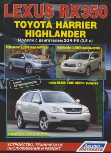 Toyota Harrier � 2006-08 �./ Toyota Highlander  � 2007 � � 2010 �. , Lexus RX350 c 2006-09 �.