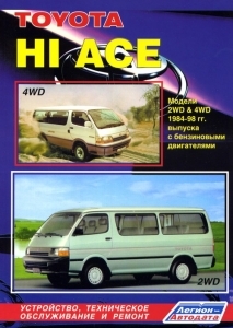 TOYOTA Hi-Ace, � 1984 �� 1998 �., ������