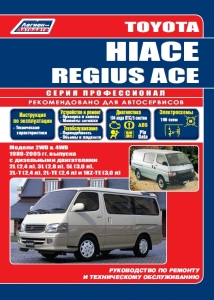 Toyota HIACE / REGIUS ACE � 1989-2005 �. ����� ������������
