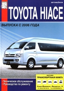 TOYOTA HIACE � 2006 ���� 