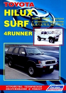 TOYOTA Hilux, Hilux Surf, 4Runner, � 1988 �� 1997 �., ������