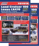 TOYOTA Land Cruiser 100/ LEXUS LX470, � 1998 �� 2007 �., ������, ����� ������������, � 2-� �����