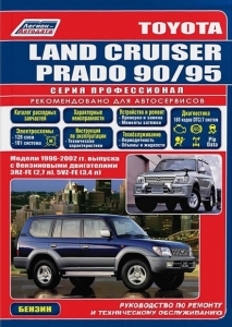 TOYOTA Land Cruiser 90/ 95 � 1996-2002 �., ������. ����� ������������+ ������� ������������� 