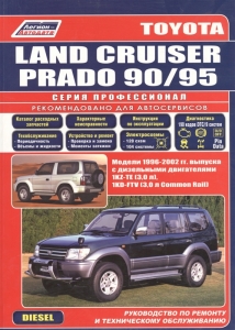 Toyota Land Cruiser 90/ 95 � 1996-2002 �., ������. ����� ������������+ ������� �������������