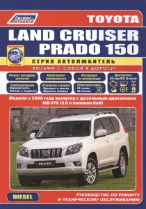 Toyota Land Cruiser Prado 150 � 2009 �.,  ������. ����������� �� ������� + �������. ����� ������������ 