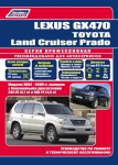 Toyota Land Cruiser Prado � 2002-2009 �. ������ ����� ������������