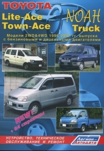 TOYOTA Lite-Ace, Town-Ace, Noah, � 1996 �� 2004 �., ������ / ������