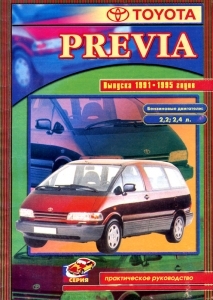 TOYOTA Previa, � 1991 �� 1995 �., ������