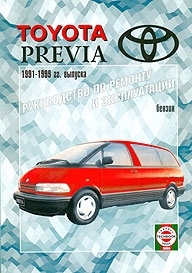 TOYOTA Previa, � 1991 �� 1999 �., ������