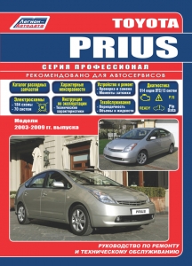 Toyota PRIUS �  2003-2009 �. ������. ����� ������������+ �������