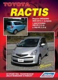 Toyota Ractis. ������ 2WD&4WD 2005-2010 ��. ����������� �� �������