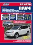 Toyota RAV4 � 2006-2013 �., ���������� 2008 � 2010 �. ������. ����� ������������