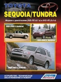 Toyota Sequoia / Tundra (������ ������� / ������). ������ 1999 - 2007 ��. 