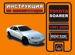 Toyota Soarer 1991-2000 �. �������. ����������� �� ������������. ����������� ������������
