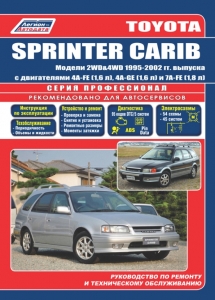 Toyota SPRINTER CARIB � 1995-2001 �. ������. ����� ������������