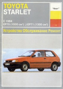 TOYOTA Starlet, � 1984 �., ������