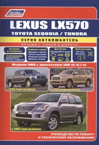 Toyota Tundra/ Lexus LX570, Toyota Sequoia � 2007 �. ������ + �������. ����� ������������