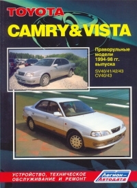 TOYOTA Vista, TOYOTA  Camry � 1994 �� 1998 �., ������ / ������