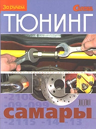 ������ ��� 2108, 2109, 21099, 2113, 2114, 2115, ������� ���������������� �����������