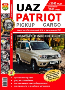 UAZ Patriot, Pickap, Cargo � 2012 �.  ����������� �� �������