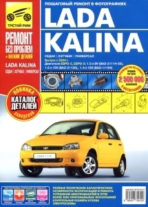 ��� 1117 / 1118 / 1119 LADA KALINA � 2004 �. + �������