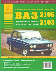 ��� 2103, 2106, ����������� � ��������� ���������