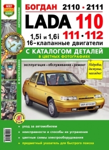 ��� 2110 / 2111/ 2112( 16V). ������� ����������� �� ������� � ��������� �������