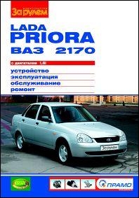 ��� 2170 / LADA Priora, ������� ����������� � �����������