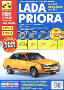 ��� 2172 LADA PRIORA � 2007 ����. ������� ������ + ������� �������