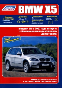 ��W X5 �����. ������ E70 � 2007 �., ������ / ������