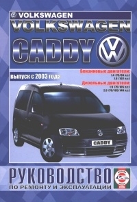 VOLKSWAGEN Caddy, ������ / ������, ������ � 2003 ����