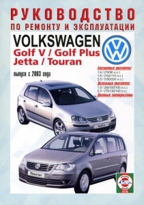 VOLKSWAGEN Golf 5/ VW Golf Plus/ VW  Jetta| VW  Touran � 2003 �., ������ / ������