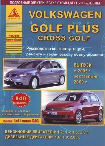 Volkswagen Golf Plus / Volkswagen  Cross Golf  � 2005 �., ���������� � 2009 �.