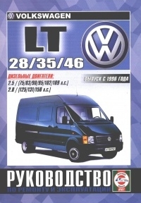 VOLKSWAGEN LT 28, 35, 46 � 1996-06 �., ������ 