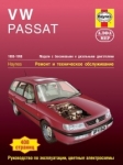 VOLKSWAGEN Passat, � 1988 �� 1996 �., ������ / ������ (P150)