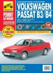 VOLKSWAGEN Passat � 1988 �� 1996 �. ����� ������ ��� �������