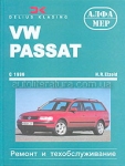 VOLKSWAGEN Passat, � 1996 �., ������/������ (P131)