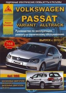 VOLKSWAGEN PASSAT/ VOLKSWAGEN  VARIANT/ VOLKSWAGEN  ALLTRACK � 2010 �., ������/ ������