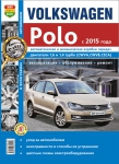 Volkswagen Polo 2015 �. ������� �� ������� ����� � ���������� ���