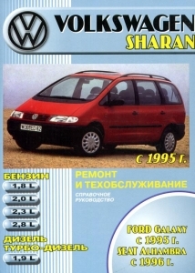 VOLKSWAGEN Sharan / FORD Galaxy, � 1995 �., ������ / ������