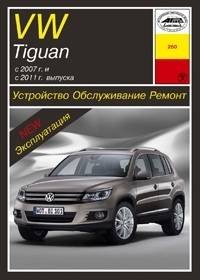 Volkswagen Tiguan � 2007 �. � �  2011 �. ����������� �� ������� � ������������. 